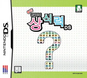 Chungjeon! Hanguginui Sangsingnyeok DS (Korea) box cover front